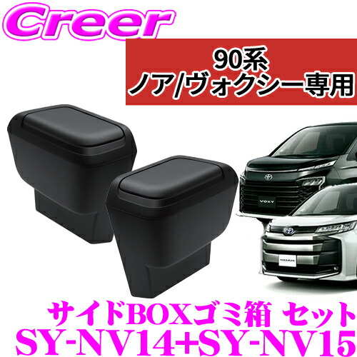 楽天市場】【正規品】ヤック SY-NV12 + SY-NV13 90系 ZWR90W ZWR95W