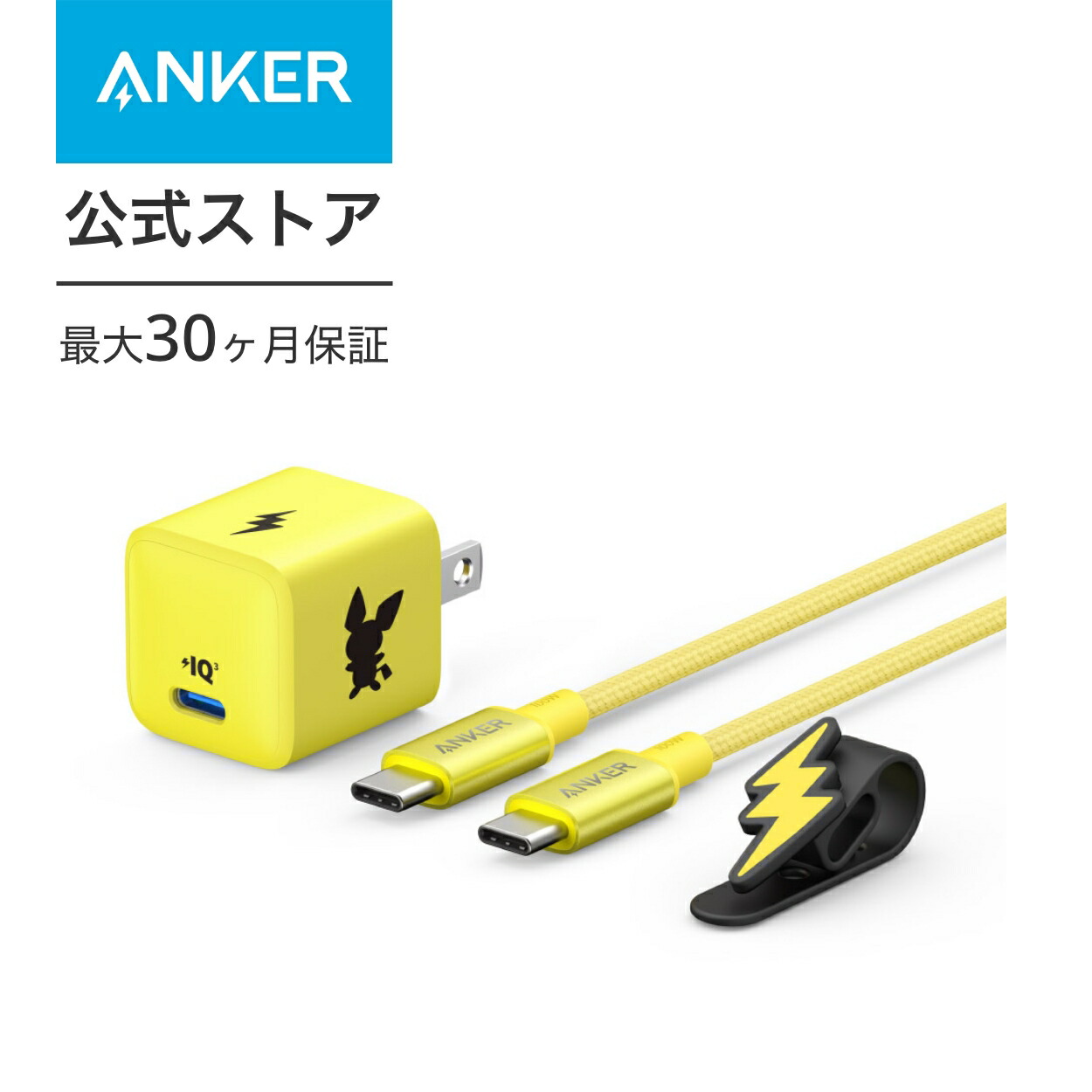 楽天市場】Anker USB急速充電器 120W ライチュウモデル (USB PD 充電器