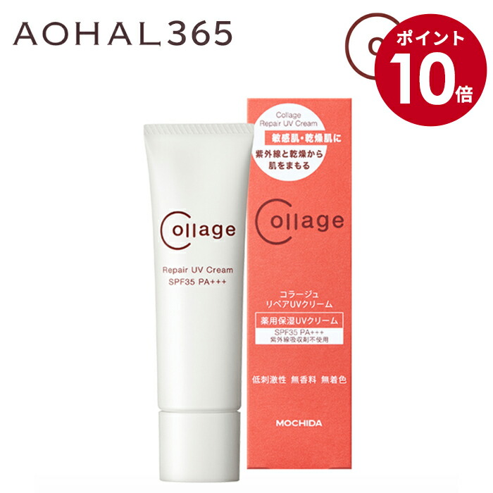 楽天市場】【スーパーSALE期間限定10倍】コラージュリペア ブライト