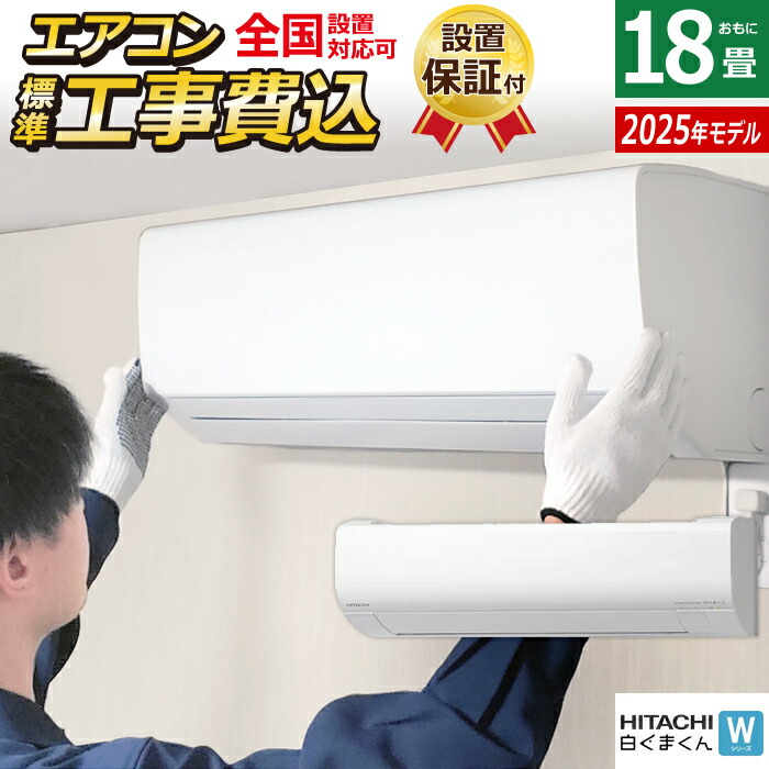 楽天市場】【即納】【完全新品】エアコン 18畳用 日立 5.6kW 200V 白く