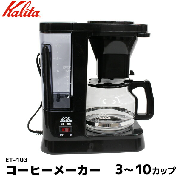 楽天市場】Kalita カリタ コーヒーメーカー用デカンタ 1.8lサーバー