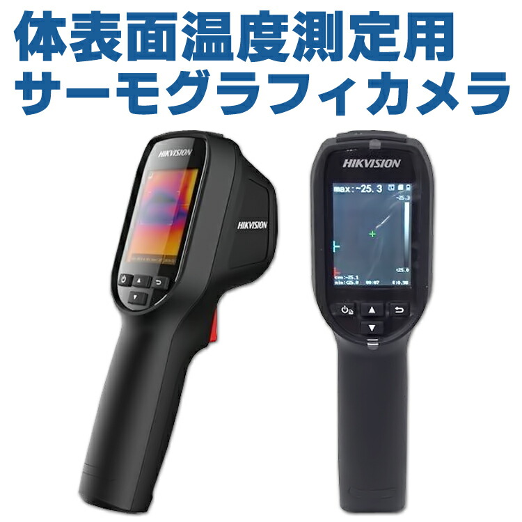 楽天市場】ハンディサーマルカメラ(8GBのSDカード付) 非接触体温測定