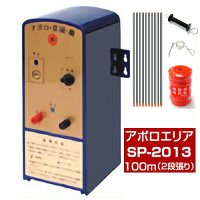 楽天市場】アポロ 電気柵 アポロエリア SP-2013 (本体のみ) [イノシシ