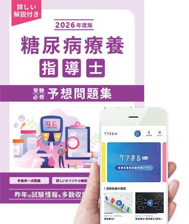 楽天市場】急性期ケア専門士受験必修再現過去問集【アプリ付き】2026