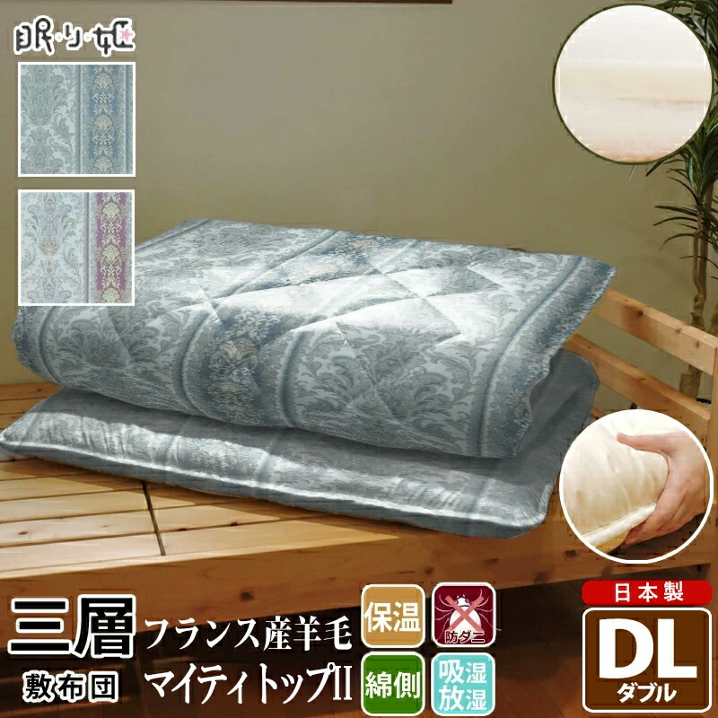 楽天市場】敷き布団 ダブルロングサイズ 140cm×210cm 羊毛混 ウール混