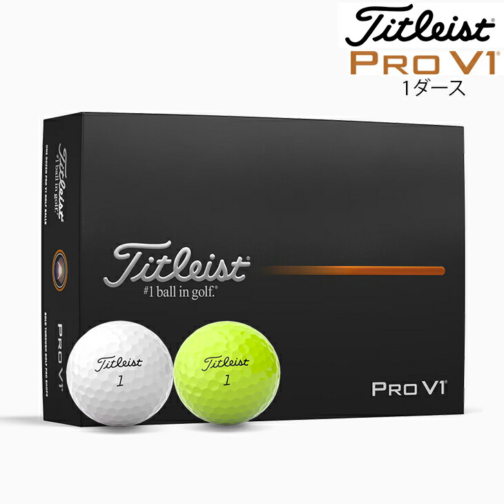 楽天市場】TITLEIST タイトリスト ゴルフボール PRO V1 12球入 1ダース