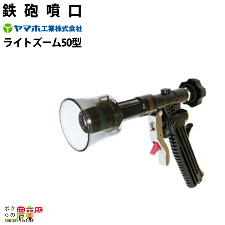 楽天市場】ヤマホ工業 マルチライト噴口(G1/4) 噴霧器 コンパクト 散布
