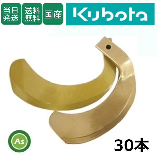 楽天市場】【即日発送】クボタ Kubota くぼた スーパー反転爪 34本