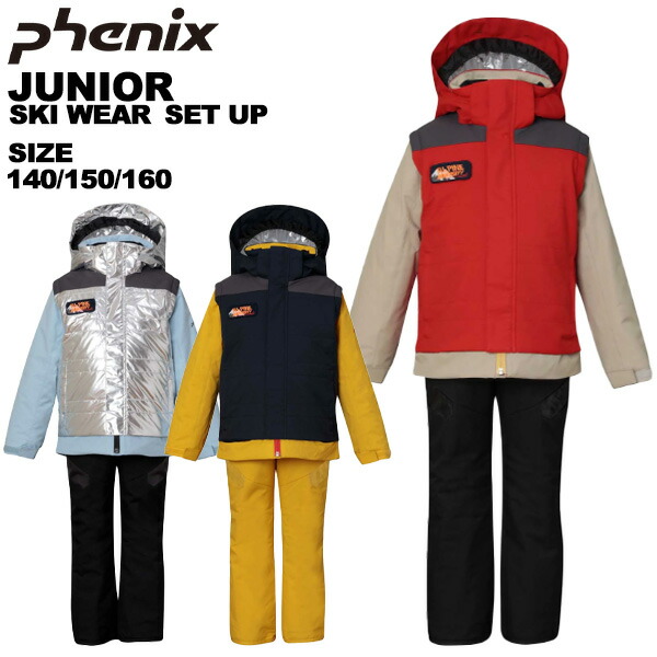 楽天市場】フェニックス【PHENIX】ジュニア スキーウェア 上下セット