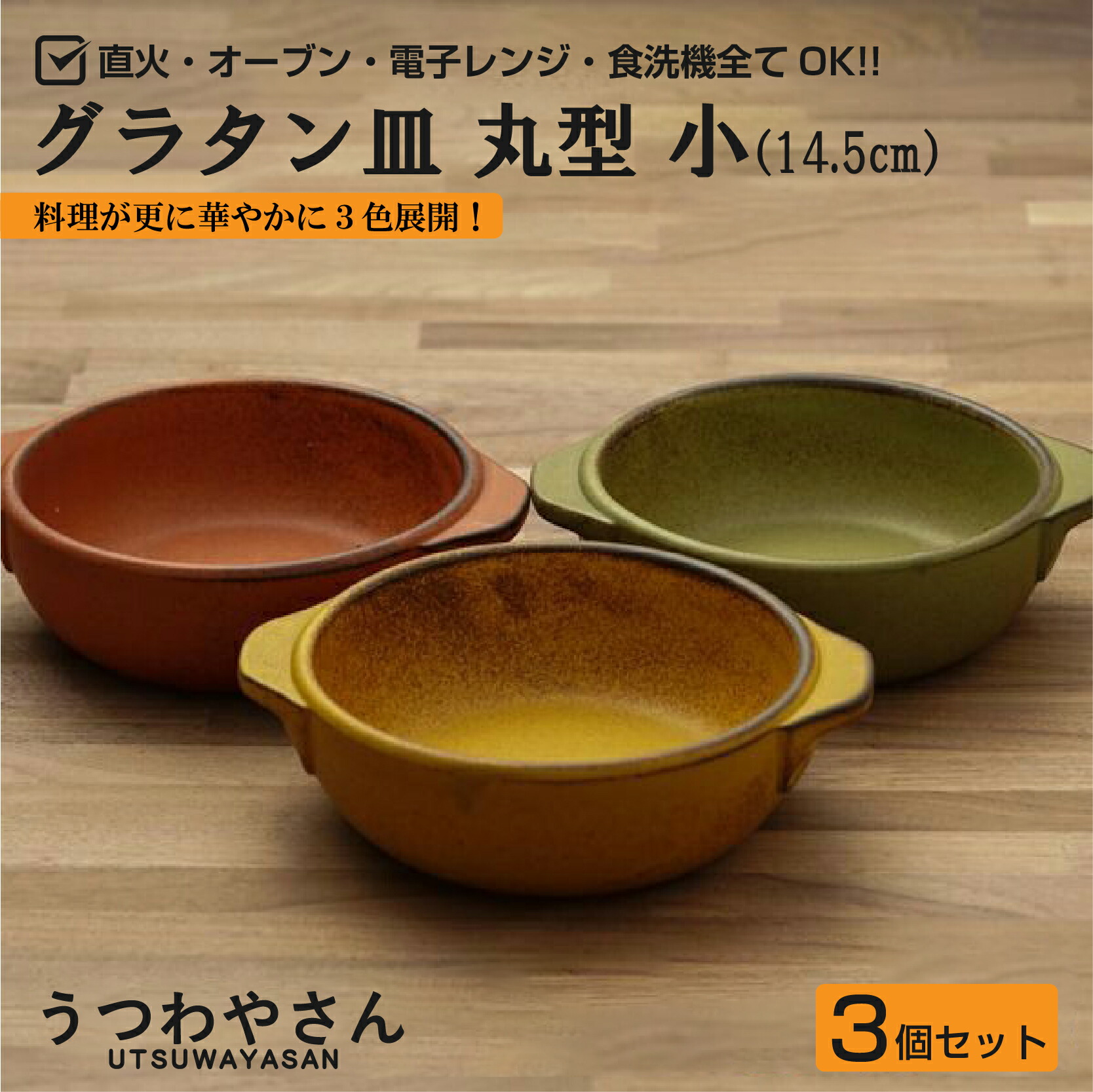 楽天市場】グラタン皿 直火OK 3色 丸型 大 日本製 食器 18cm オーブン