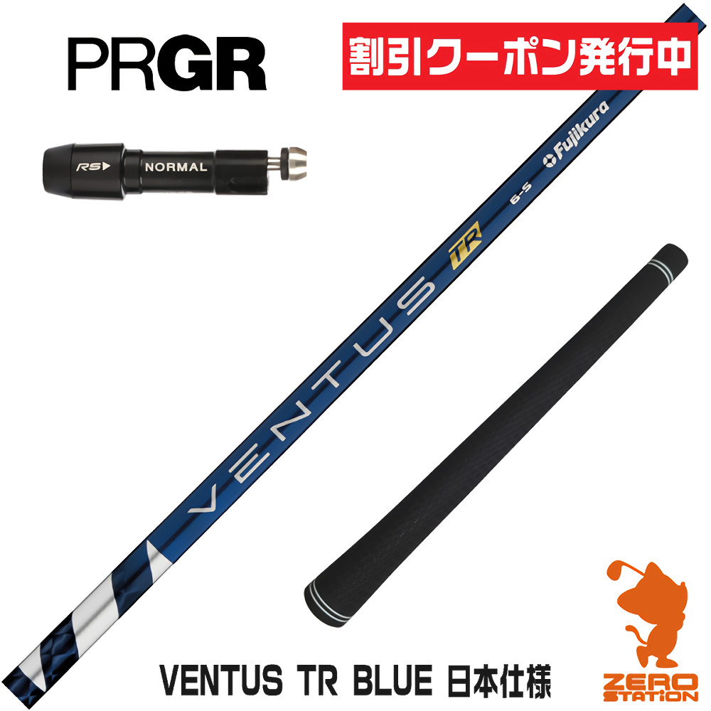楽天市場】【1年間保証付】 Fujikura フジクラ VENTUS TR BLUE
