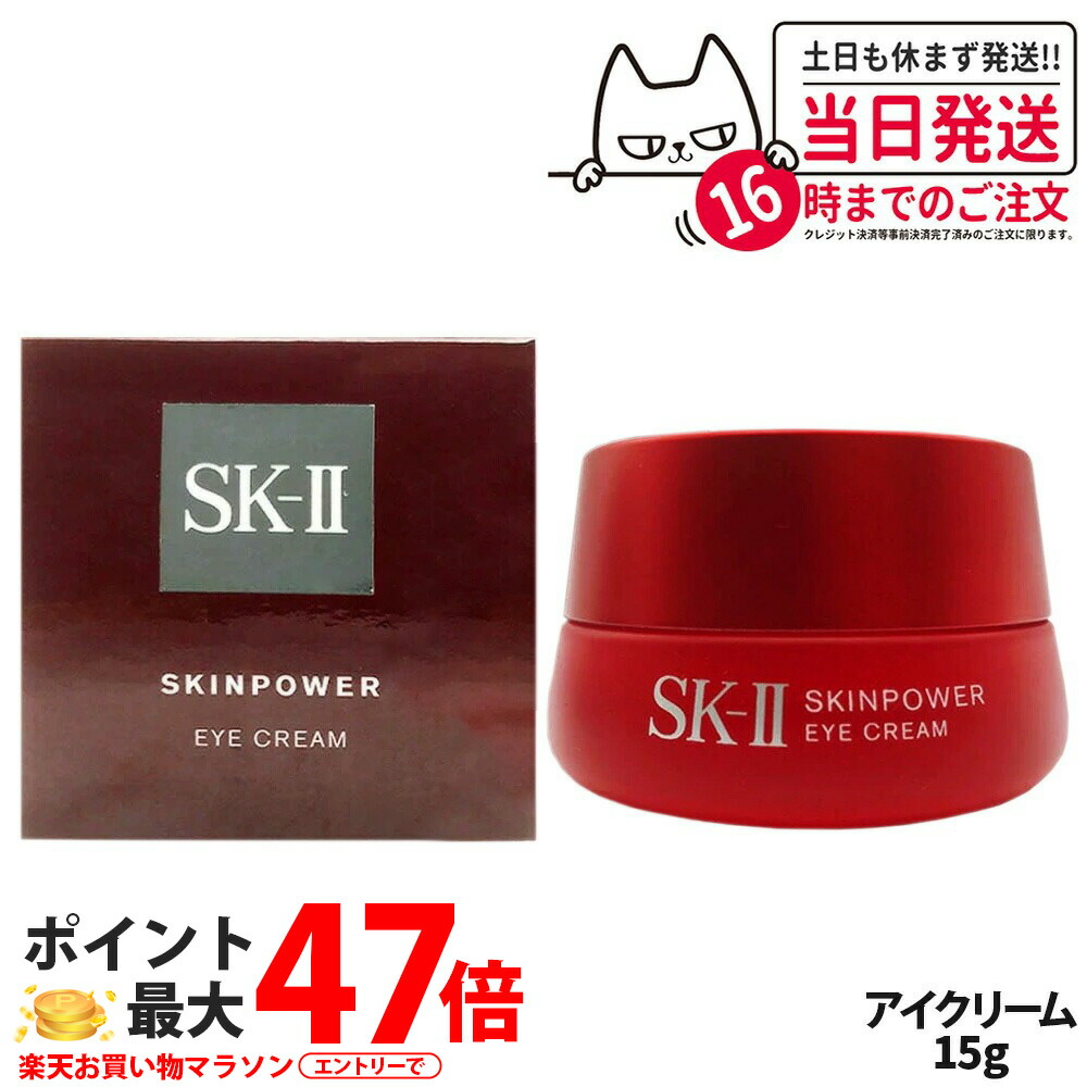 楽天市場】【リニューアル 国内正規品 2024年製造】SK2 SK-II