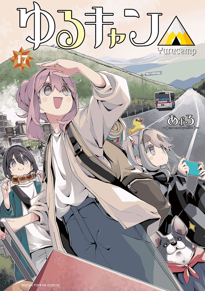 楽天市場】ゆるキャン△ 1巻～18巻（最新）コミック全巻セット【 新品