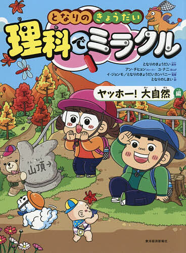 楽天市場】[新品]となりのきょうだい 理科でミラクル (全10冊) 全巻