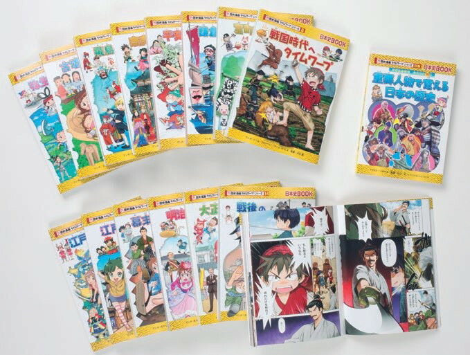 歴史漫画タイムワープシリーズ 通史編【全14巻セット】+ 別巻1冊セット