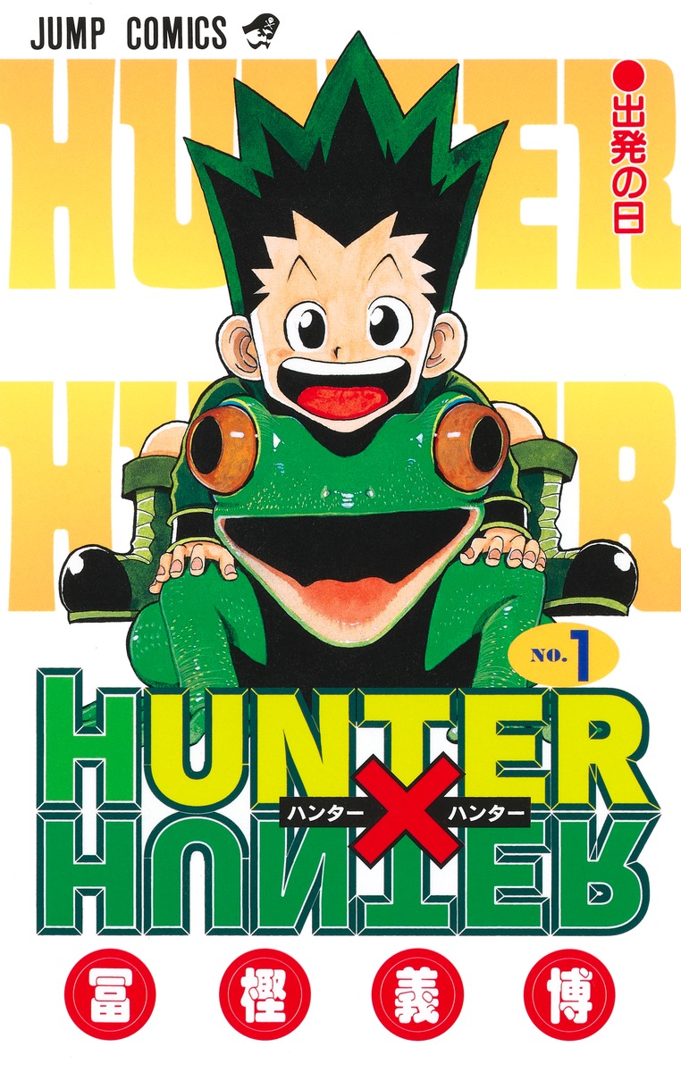 楽天市場】HUNTER×HUNTER 全巻セット（1巻~38巻） : 書泉オンライン