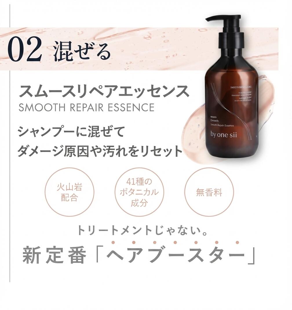 by one sii バイワンシー リペアエッセンス シャンプーに混ぜる美容液