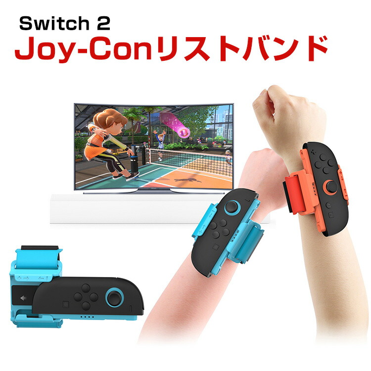 楽天市場】任天堂 スイッチ2 Nintendo Switch 2 リストバンド ハンド