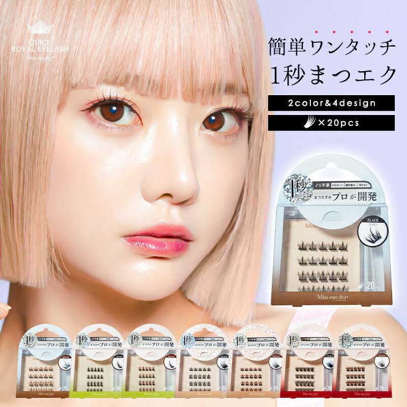 楽天市場】【2個セット】1秒マツエク つけまつげ のり不要 週間