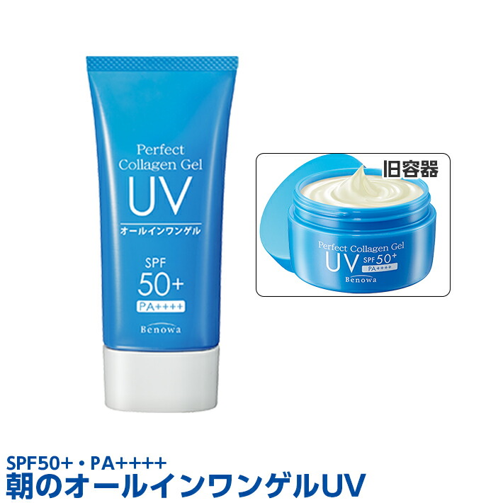 楽天市場】ビノワ パーフェクトコラーゲンゲルUV60g 日焼け止め UVケア