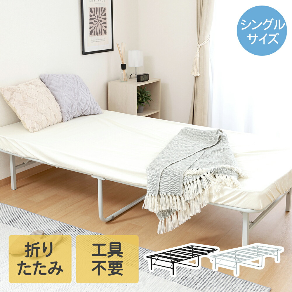 楽天市場】工具不要 折りたたみパイプベッド シングルサイズ easy 不二