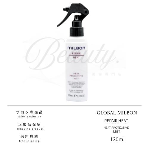 楽天市場】【正規品】 グローバル ミルボン ヒートプロテクティブ