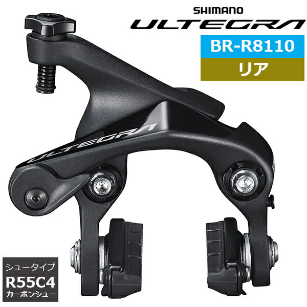 楽天市場】シマノ BR-R8110-RS リア ブレーキ ダイレクトマウント
