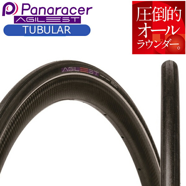 楽天市場】自転車 タイヤ パナレーサー アジリスト チューブラー 2本