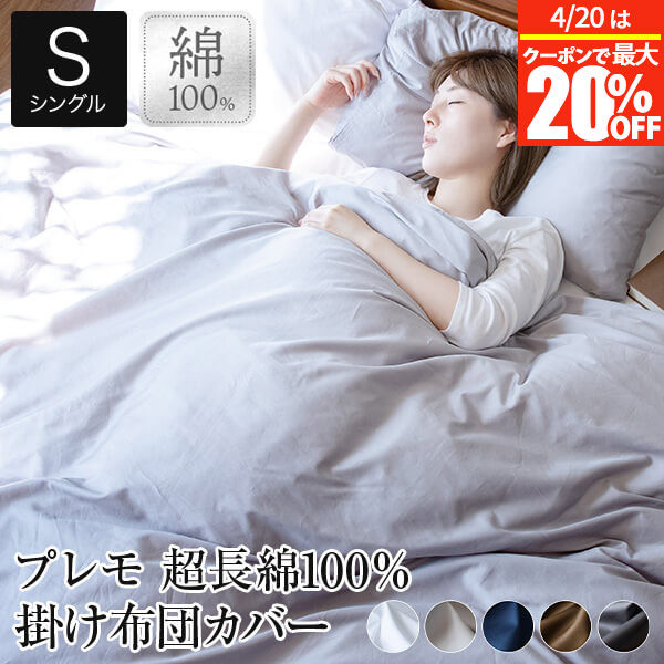 楽天市場】【3/5は最大20％OFFクーポン】掛け布団カバー ダブル 超長綿
