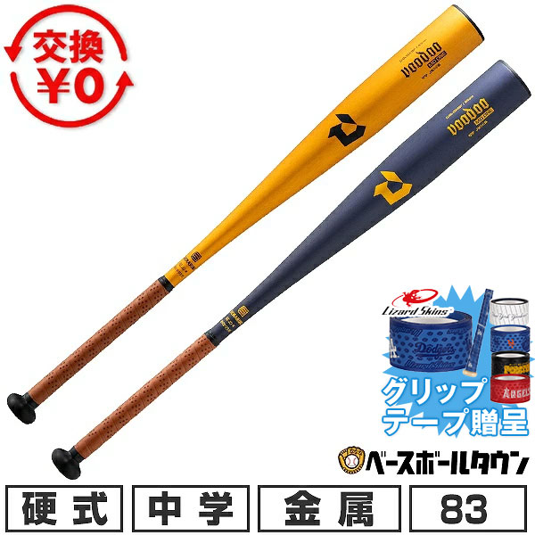 楽天市場】【グリップテープ贈呈】 【交換往復送料無料】 野球 バット