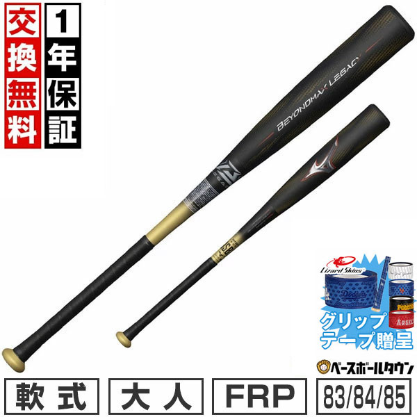 楽天市場】【即日発送可】ミズノ（MIZUNO） 一般軟式用ビヨンド