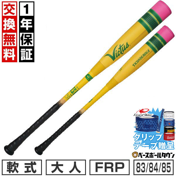 楽天市場】【交換送料無料】 野球 硬式木製バット ヴィクタス Victus