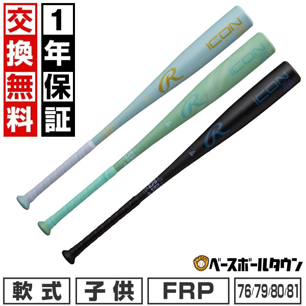 楽天市場】【1年保証＆交換送料無料】 野球 バット 軟式 FRP製 子供
