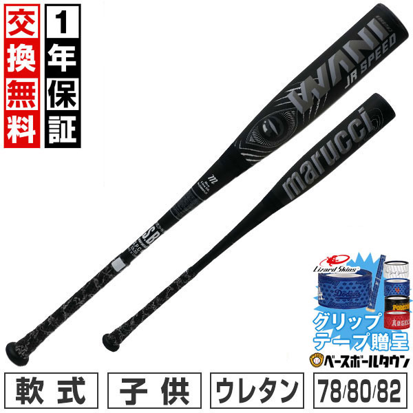 楽天市場】【グリップテープ贈呈】 marucci ワニクラッシャー ジュニア