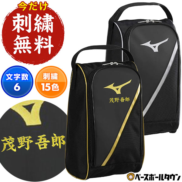 楽天市場】野球 シューズケース ミズノ MIZUNO 大人 合成皮革 29cmまで