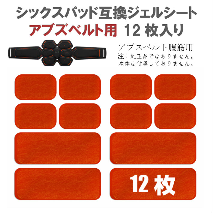 楽天市場】シックスパッド ジェルシート アブズベルト用 5セット 30枚