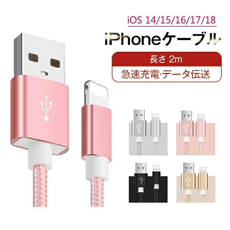 楽天市場】iPhoneケーブル 長さ 0.25m 0.5m 1m 1.5m 急速充電 充電器