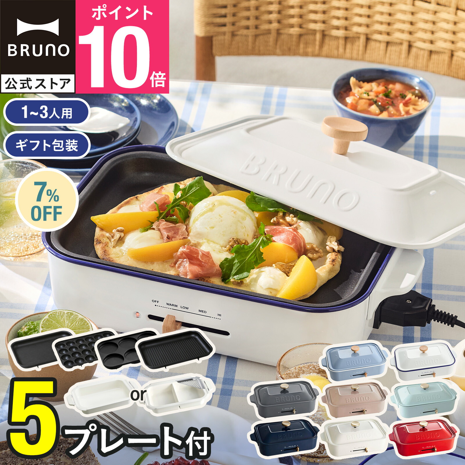 楽天市場】☆公式限定特典あり☆【10%OFF】【BRUNO 公式】 ホット