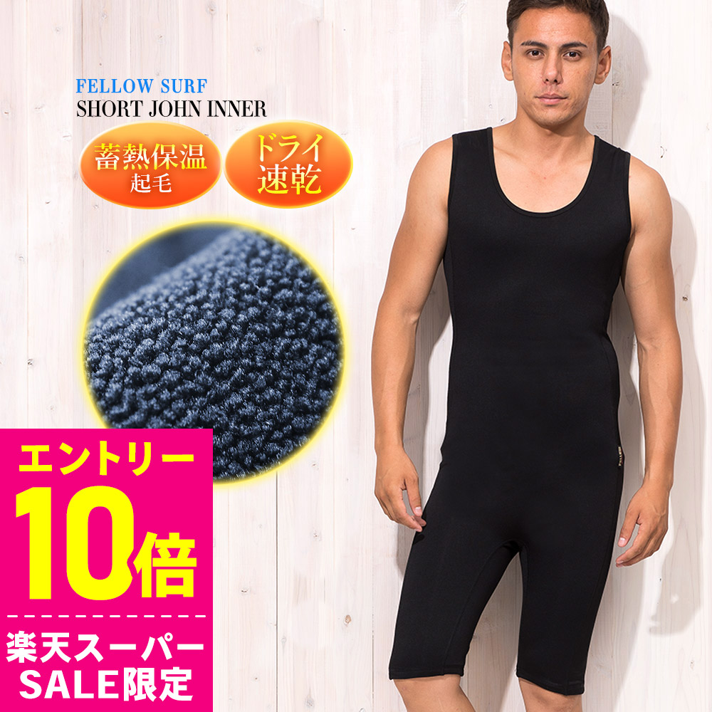 楽天市場】[開始4時間限定ｸｰﾎﾟﾝ]ロングジョン 保温インナー FELLOW