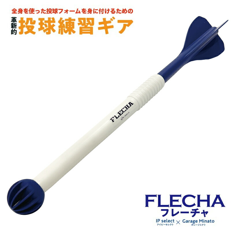 楽天市場】アイピーセレクト アルモーニアシリーズ FLECHA フレーチャ