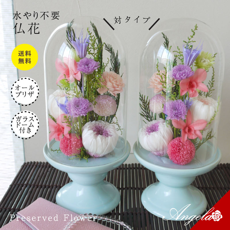 楽天市場】【一対】 プリザーブドフラワー 仏花 お供え 花 ガラス