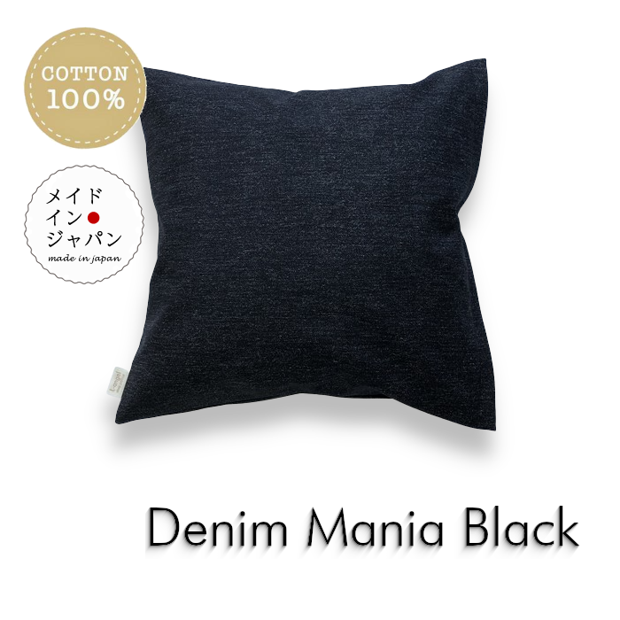 楽天市場】送料無料 日本製 全25色クッションカバー[スーパーブラック