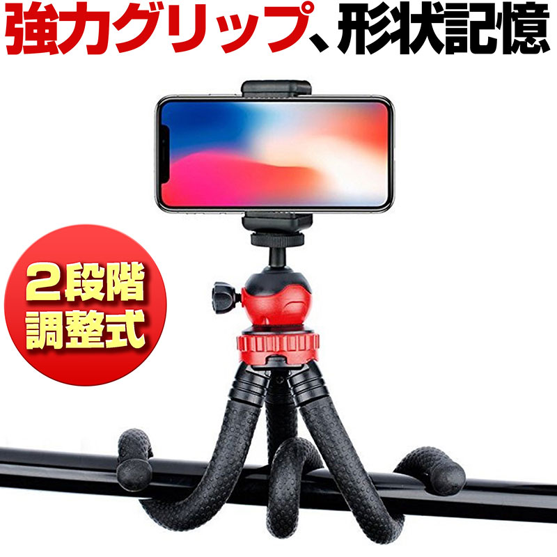 楽天市場】フレキシブル三脚 くねくね三脚 スマホ三脚 フレキシブル