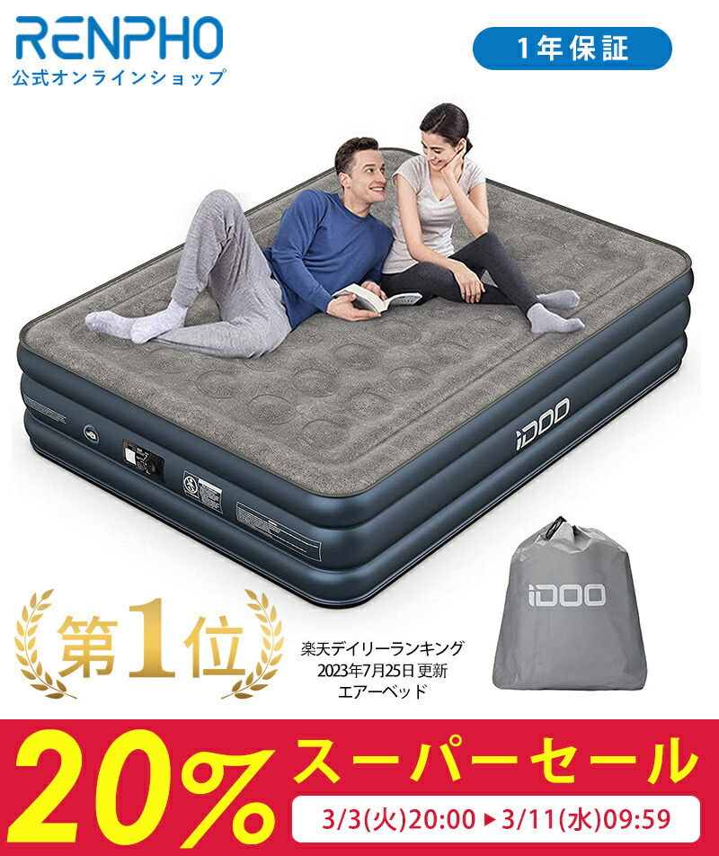 楽天市場】【先着30名様限定クーポン配布中】iDOO エアーベッド 空気