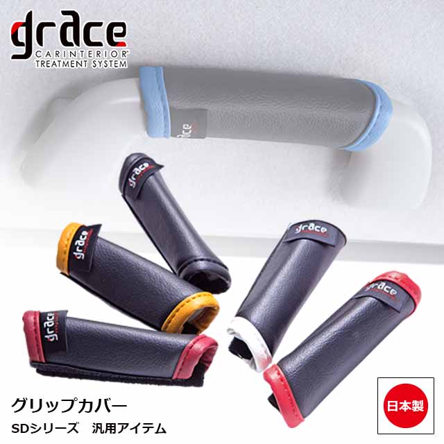 楽天市場】レザー調 リバーシブル アシスト グリップカバー（全6色