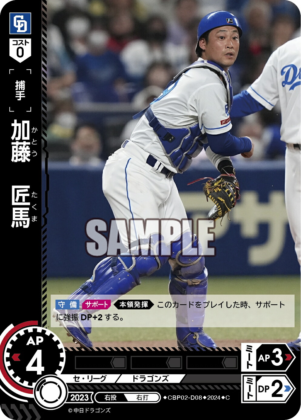 楽天市場】プロ野球カードゲーム ドリームオーダー セ・リーグ 中日