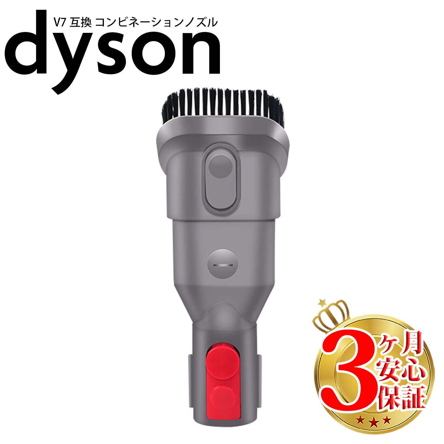 楽天市場】ダイソン v7 互換 コンビネーションノズル dyson v8 v10 v11