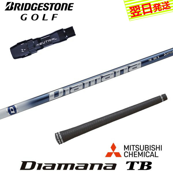 楽天市場】BRIDGESTONE ブリヂストン スリーブ付シャフト 三菱ケミカル