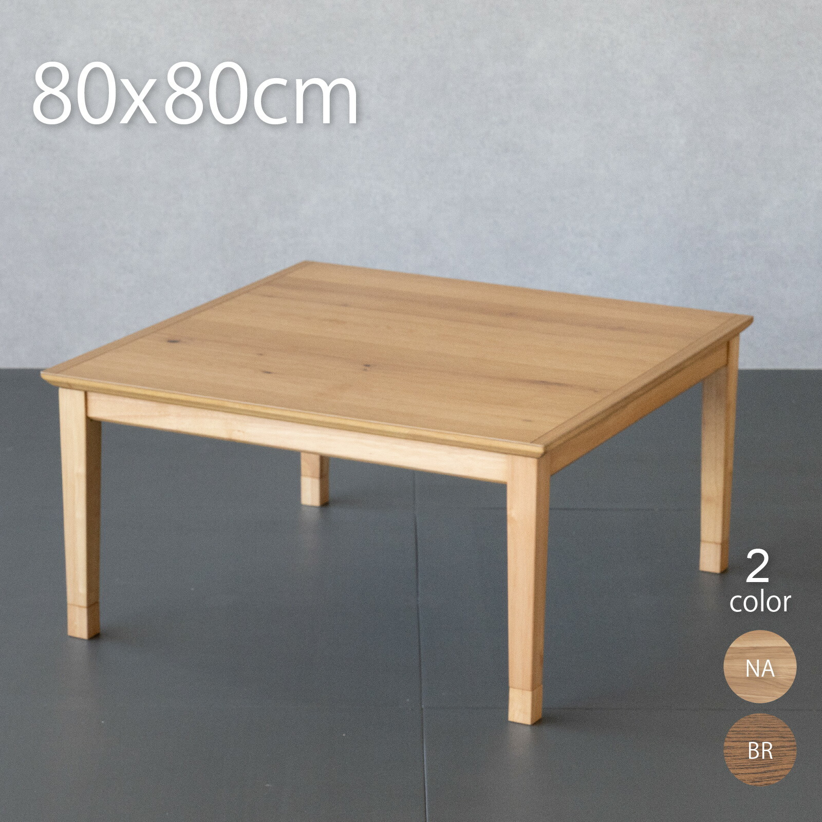 楽天市場】＼5%OFFクーポン配布中☆9日23:59まで！／ こたつ 正方形