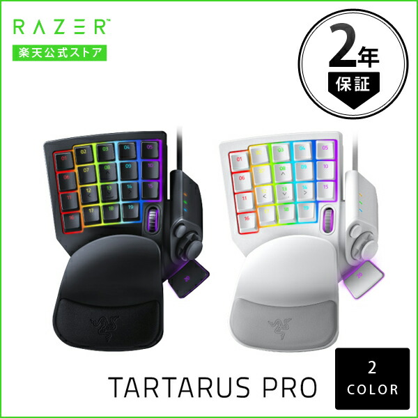 楽天市場】【期間限定セール☆〜3/9まで】 Razer Tartarus Pro
